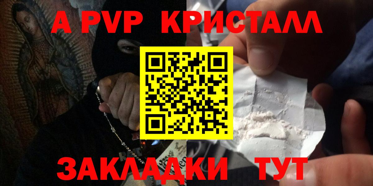 Alpha-PVP  APVP мука  Вход с VPN  Коммунар  Alpha-PVP Соль 