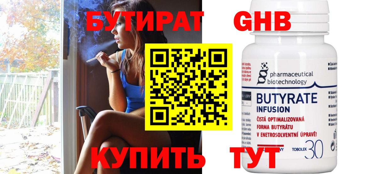 БУТИРАТ бутик Коммунар