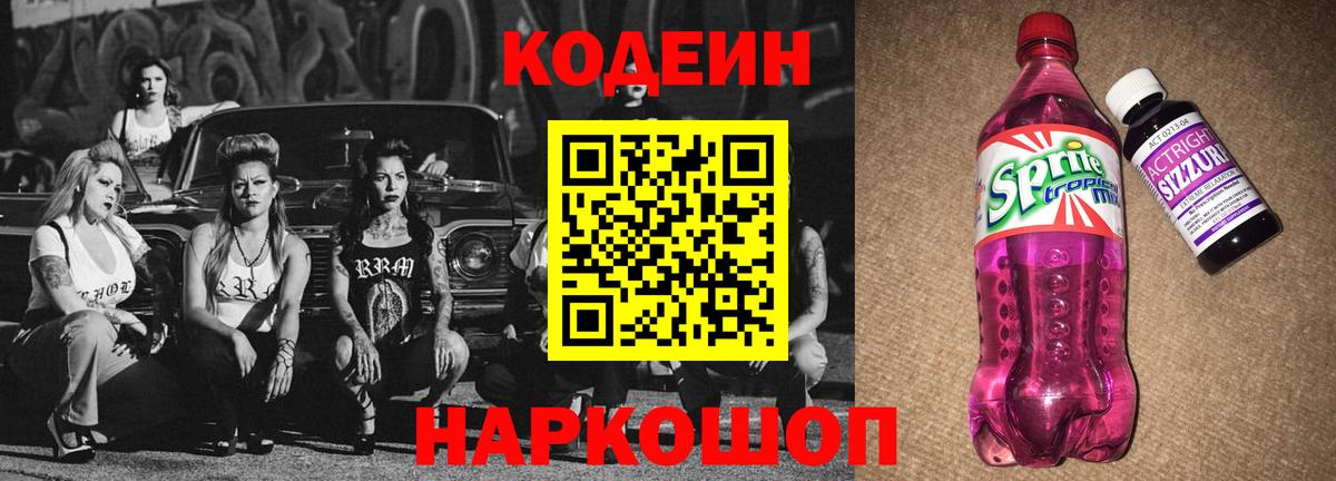 Коммунар  Кодеиновый сироп Lean напиток Lean (лин)  Кодеиновый сироп Lean Purple Drank  Вход с VPN 