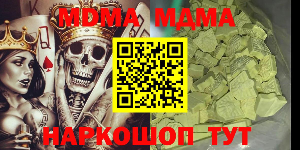 Коммунар  MDMA crystal  МДМА  Вход с VPN  MDMA Molly 