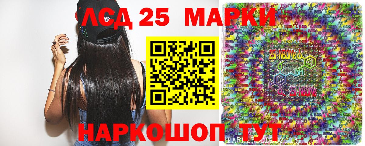 Марки 25I-NBOMe 1,5мг Коммунар
